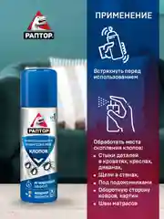 Средство от постельных клопов и их личинок, 2шт