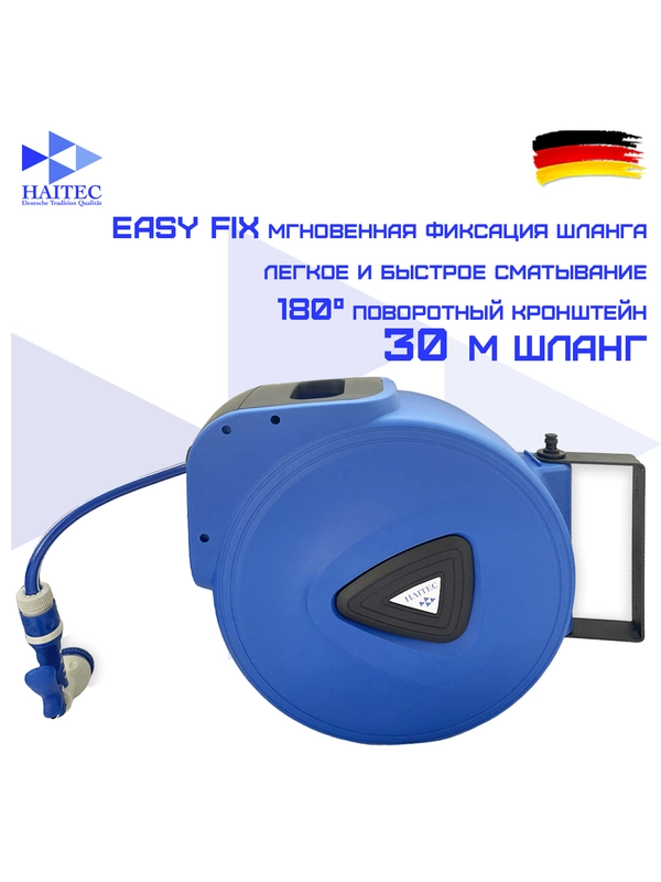 Катушка инерционная автоматическая со шлангом HAITEC HT-WSA30, 30м
