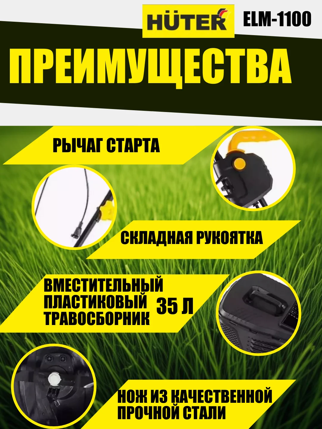 Газонокосилка электрическая HUTER ELM-1100