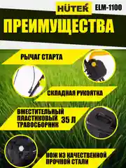 Газонокосилка электрическая HUTER ELM-1100