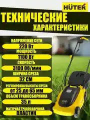 Газонокосилка электрическая HUTER ELM-1100