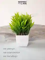 Зеленый набор искусственных растений из 3х шт / Растения / Растение / цветок