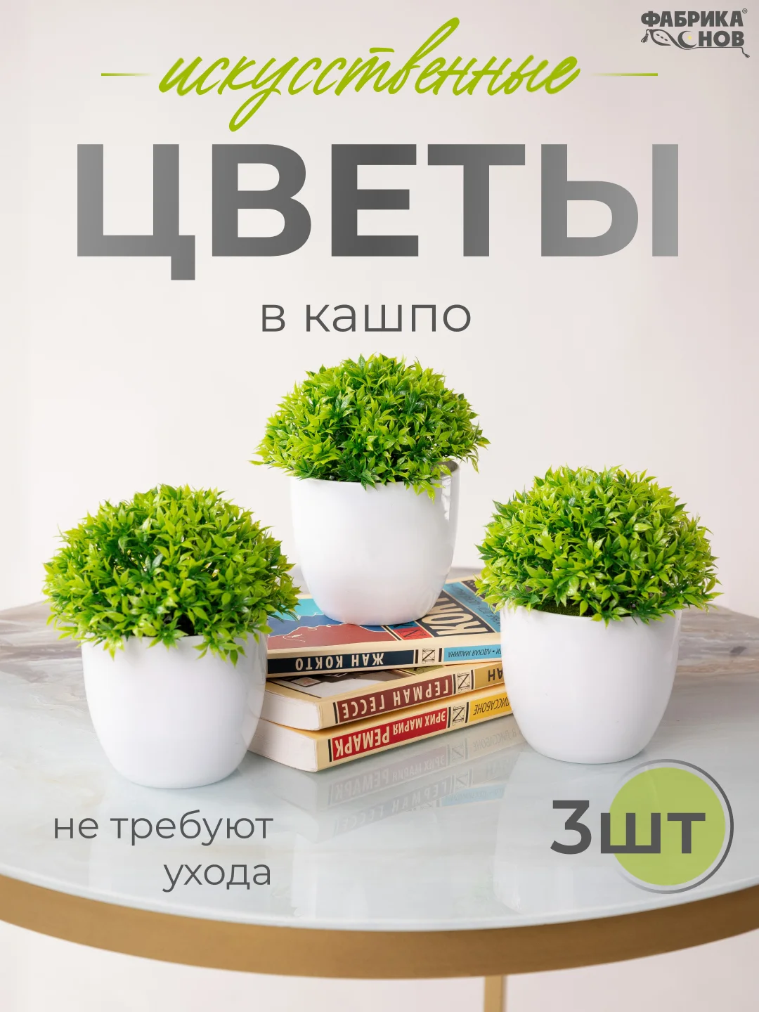 Лесной зеленый набор искусственных растений из 3х шт / Растения / Растение / цветок