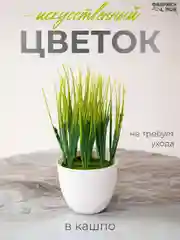 Золотистый хаки искусственное растение / цветок для интерьера / лиана / эвкалипт / хойя