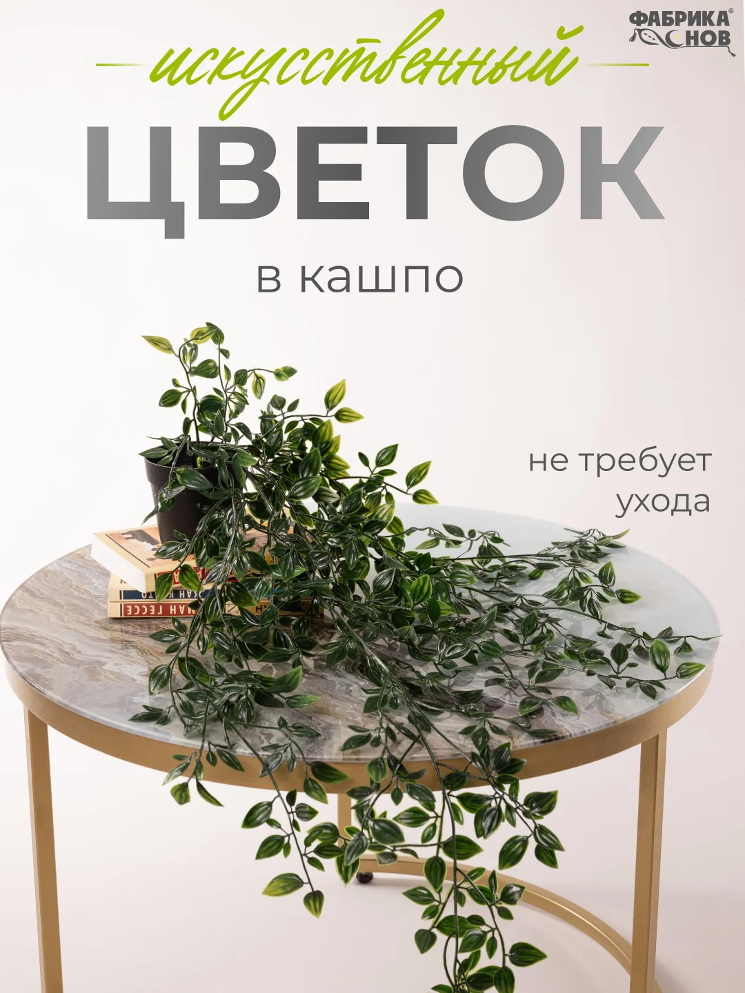 Лайм искусственное растение / цветок для интерьера / лиана / эвкалипт / хойя