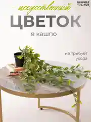 Лесной зеленый искусственное растение / цветок для интерьера / лиана / эвкалипт / хойя