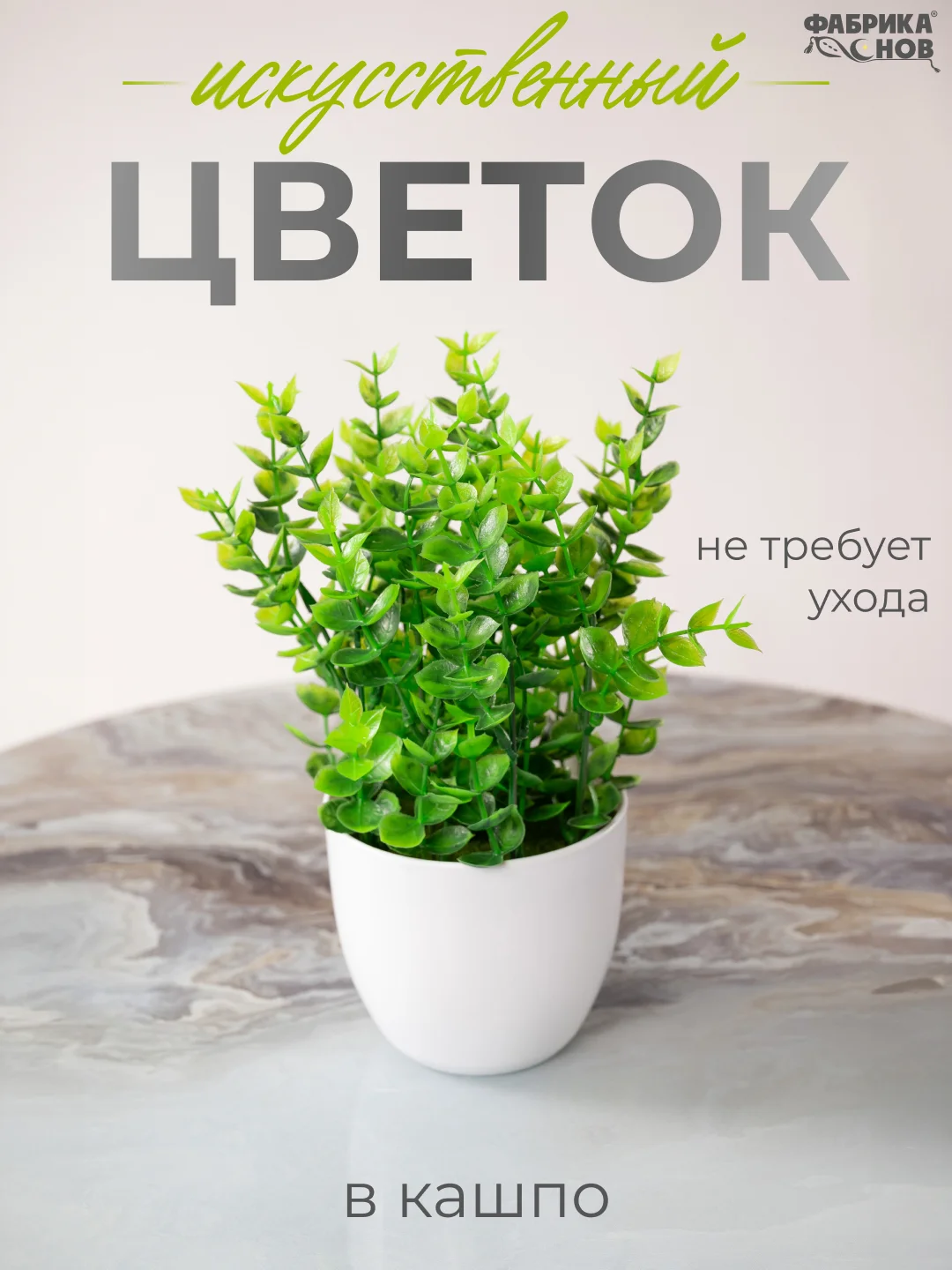 Приглушённый хаки искусственное растение / цветок для интерьера / лиана / эвкалипт / хойя