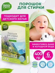 Порошок стиральный концентрат детский, для всей семьи 400г. Natura Organic,гипоаллергенный