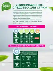 Порошок стиральный концентрат детский, для всей семьи 400г. Natura Organic,гипоаллергенный