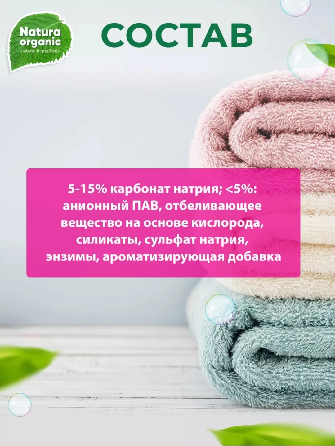 Порошок стиральный концентрат детский, для всей семьи 400г. Natura Organic,гипоаллергенный