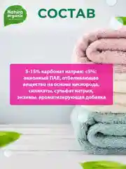 Порошок стиральный концентрат детский, для всей семьи 400г. Natura Organic,гипоаллергенный