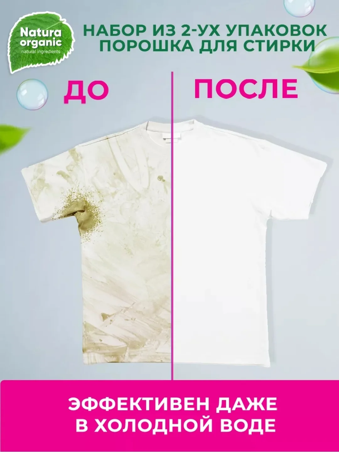 Порошок стиральный концентрат детский, для всей семьи 400г. Natura Organic,гипоаллергенный