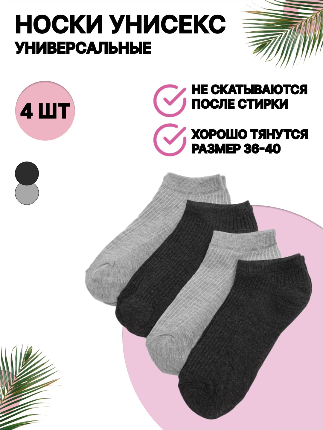 Носки женские, укороченные, унисекс, 4 пары