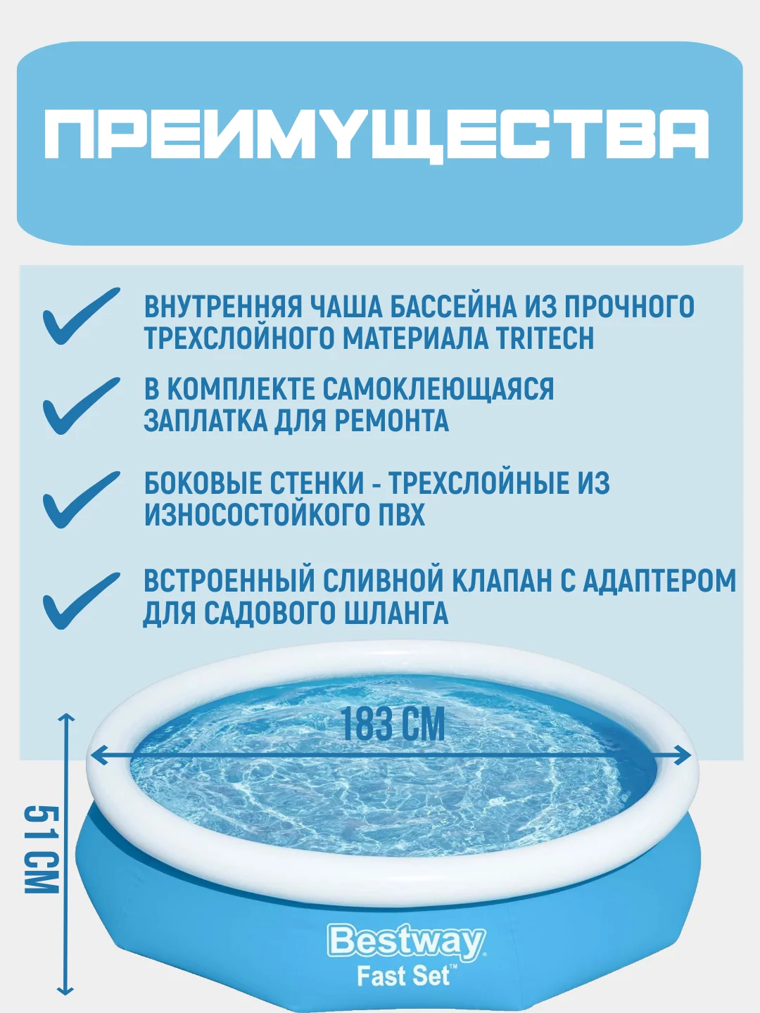 Надувной бассейн Bestway Fast Set 57392 183х183х51 см