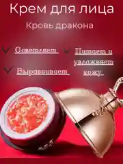 Крем для лица, освятляющий, выравнивающий "Кровь дракона", 15 гр