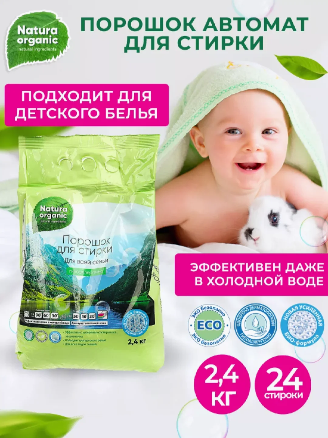 Салатовый стиральный порошок концентрат для всей семьи Natura Organic, гипоаллергеный,детский