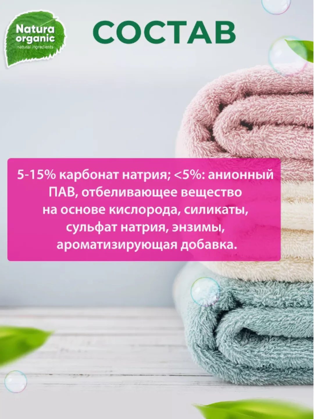 Салатовый стиральный порошок концентрат для всей семьи Natura Organic, гипоаллергеный,детский