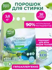 Лайм стиральный порошок концентрат для всей семьи Natura Organic, гипоаллергеный,детский
