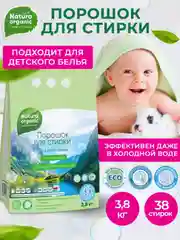Лайм стиральный порошок концентрат для всей семьи Natura Organic, гипоаллергеный,детский