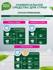 Лайм стиральный порошок концентрат для всей семьи Natura Organic, гипоаллергеный,детский