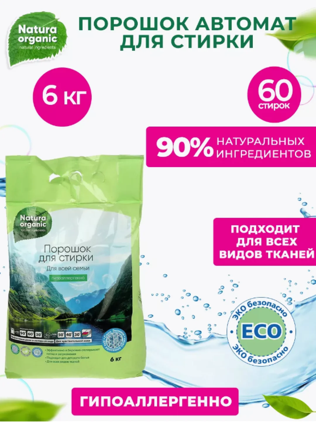 Зеленый стиральный порошок концентрат для всей семьи Natura Organic, гипоаллергеный,детский