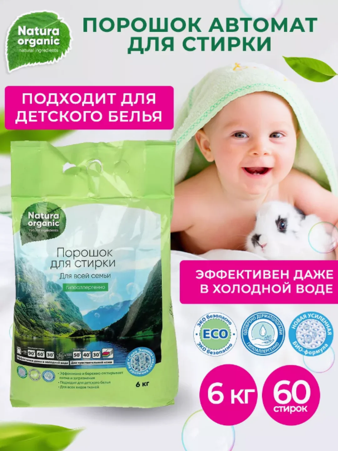 Зеленый стиральный порошок концентрат для всей семьи Natura Organic, гипоаллергеный,детский