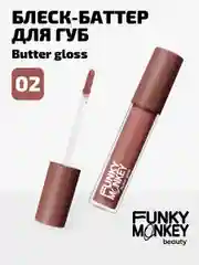 Блеск - баттер для губ Funky Monkey Butter gloss Тон 02 светло-бежевый нюд