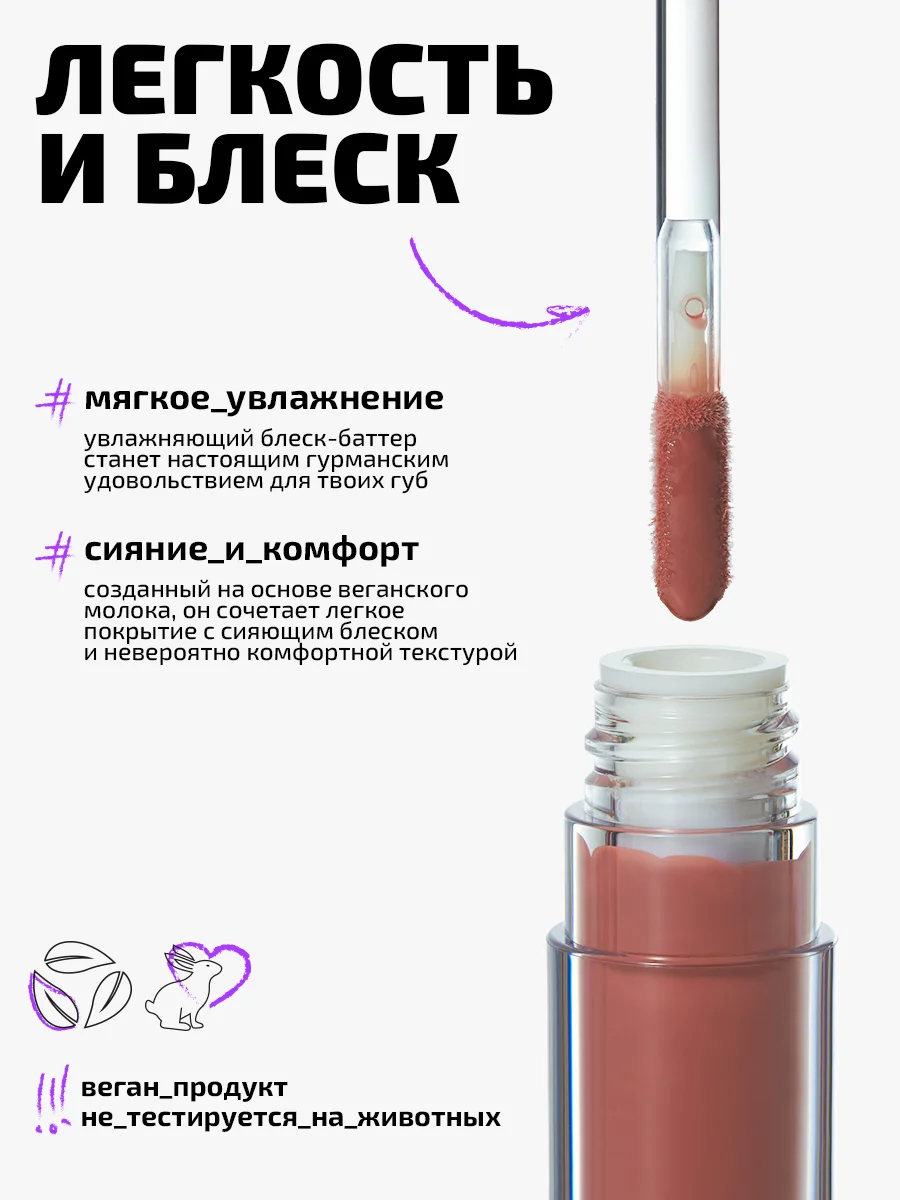 Блеск - баттер для губ Funky Monkey Butter gloss Тон 02 светло-бежевый нюд
