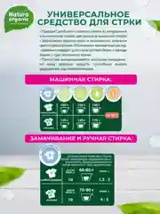 Зеленый стиральный порошок концентрат для всей семьи Natura Organic, гипоаллергеный,детский