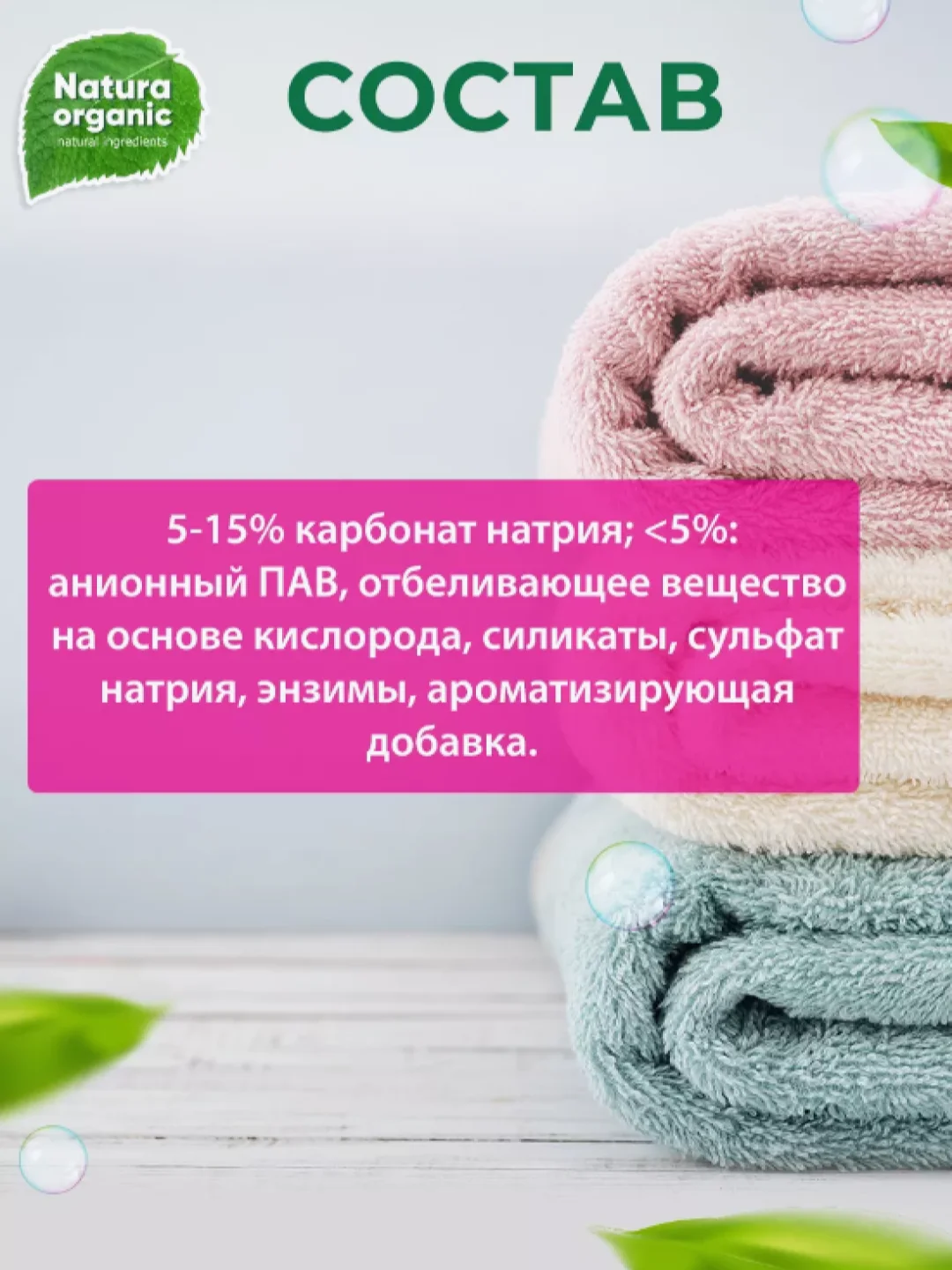 Зеленый стиральный порошок концентрат для всей семьи Natura Organic, гипоаллергеный,детский