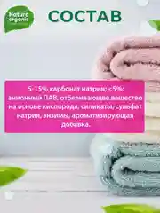 Зеленый стиральный порошок концентрат для всей семьи Natura Organic, гипоаллергеный,детский