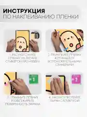 Белый пленка для Apple iPad Pro/ Air 2024 13/ 11 на планшет защитная КАРТОФАН глянцевая/ матовая