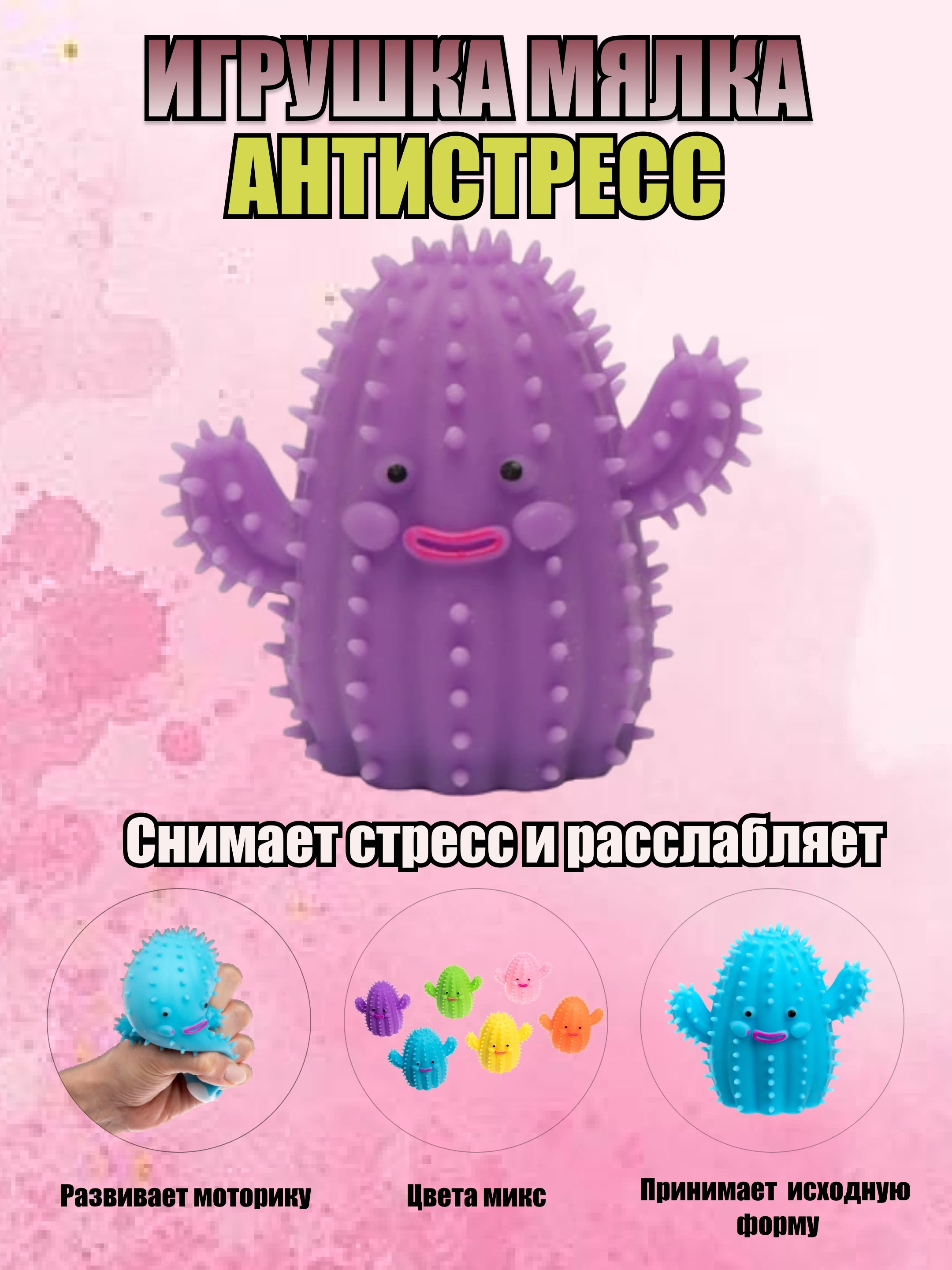 Желтый игрушки антистресс, ассорти