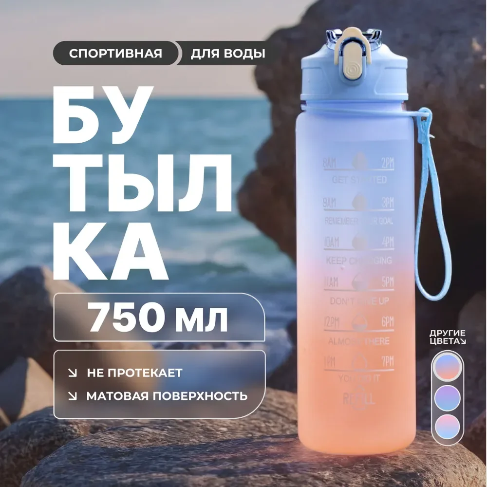 Бутылка для воды спортивная,  с трубочкой, 750 мл