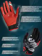 Красный мотоперчатки кроссовые для мотокросса,квадроцикла, велосипеда