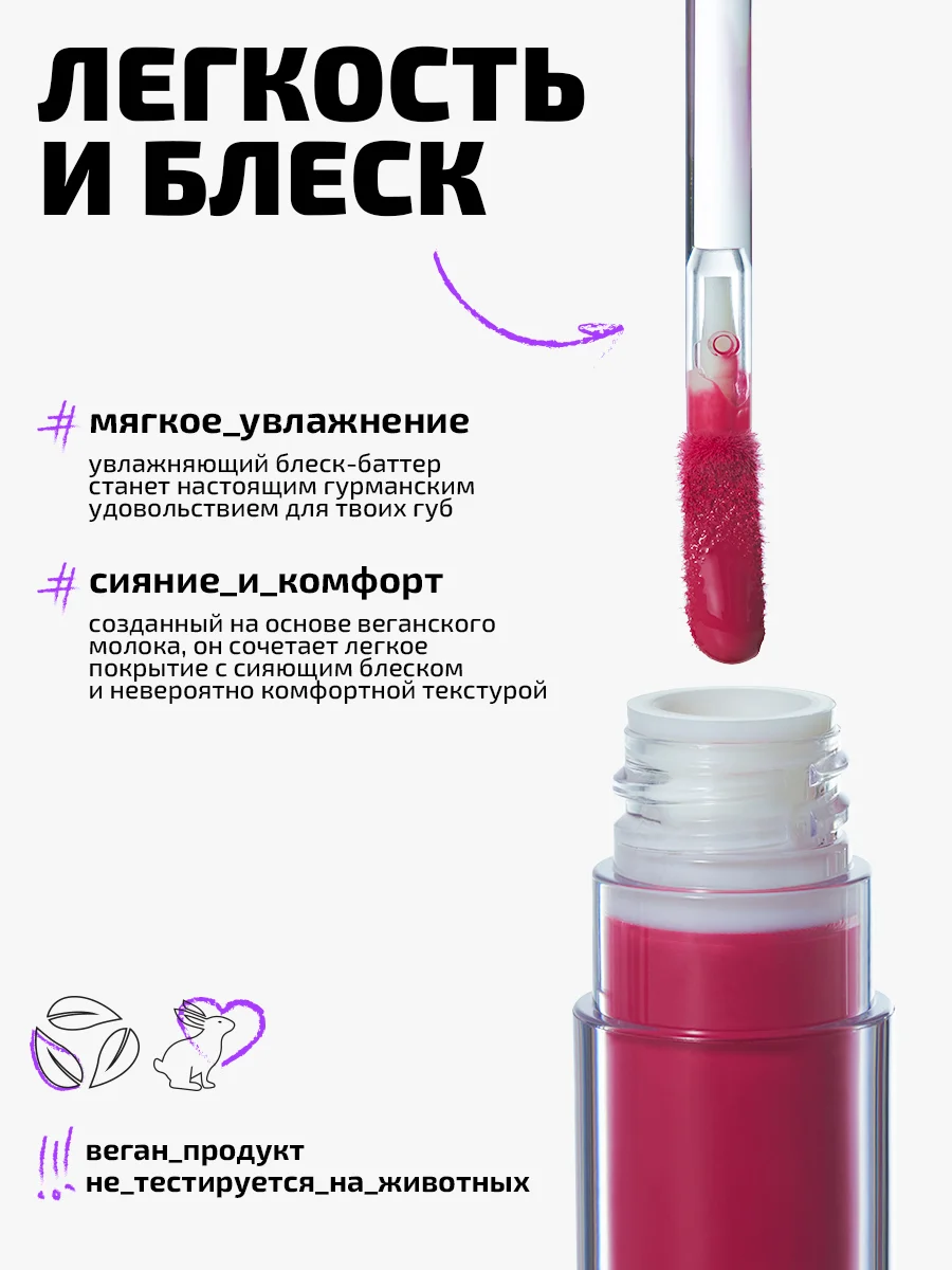Блеск - баттер для губ Funky Monkey Butter gloss, Тон 04 ягодная фуксия