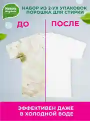Лайм стиральный порошок концентрат для всей семьи Natura Organic, гипоаллергеный,детский
