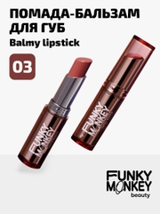 Помада - бальзам для губ Funky Monkey Balmy lipstick, Тон 03 терракотовый нюд
