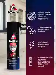 Средство от тараканов и муравьев спрей, 430 мл