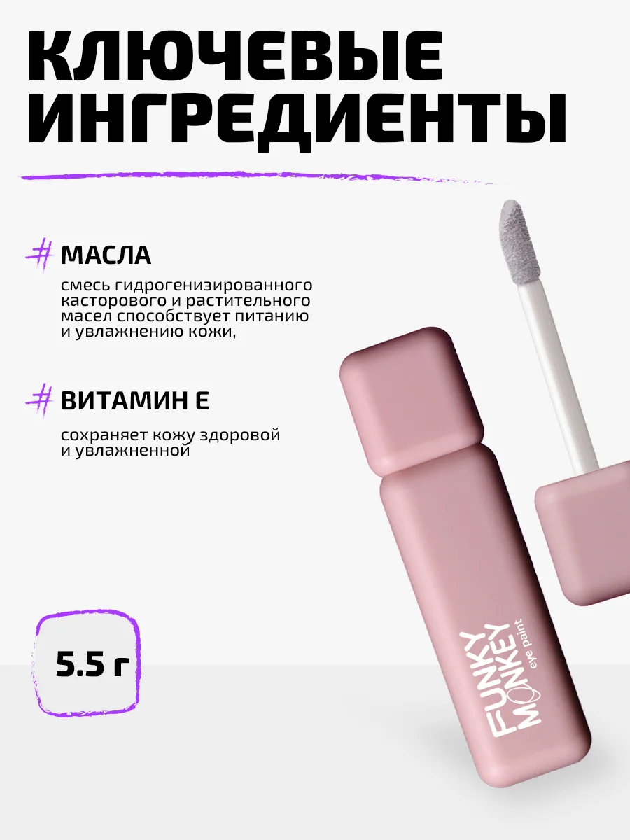 Тени для век ультрапигментированные Funky Monkey Eye paint, Тон 01 пепельно-розовый