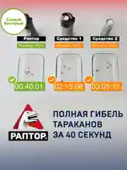 Средство от тараканов и муравьев, 430 мл х 2 шт