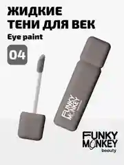 Тени для век ультрапигментированные Funky Monkey Eye paint, Тон 04 серый