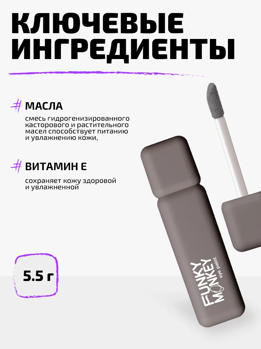 Тени для век ультрапигментированные Funky Monkey Eye paint, Тон 04 серый