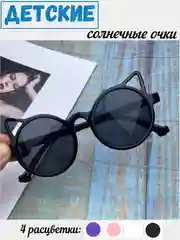 Солнечные детские очки для девочек