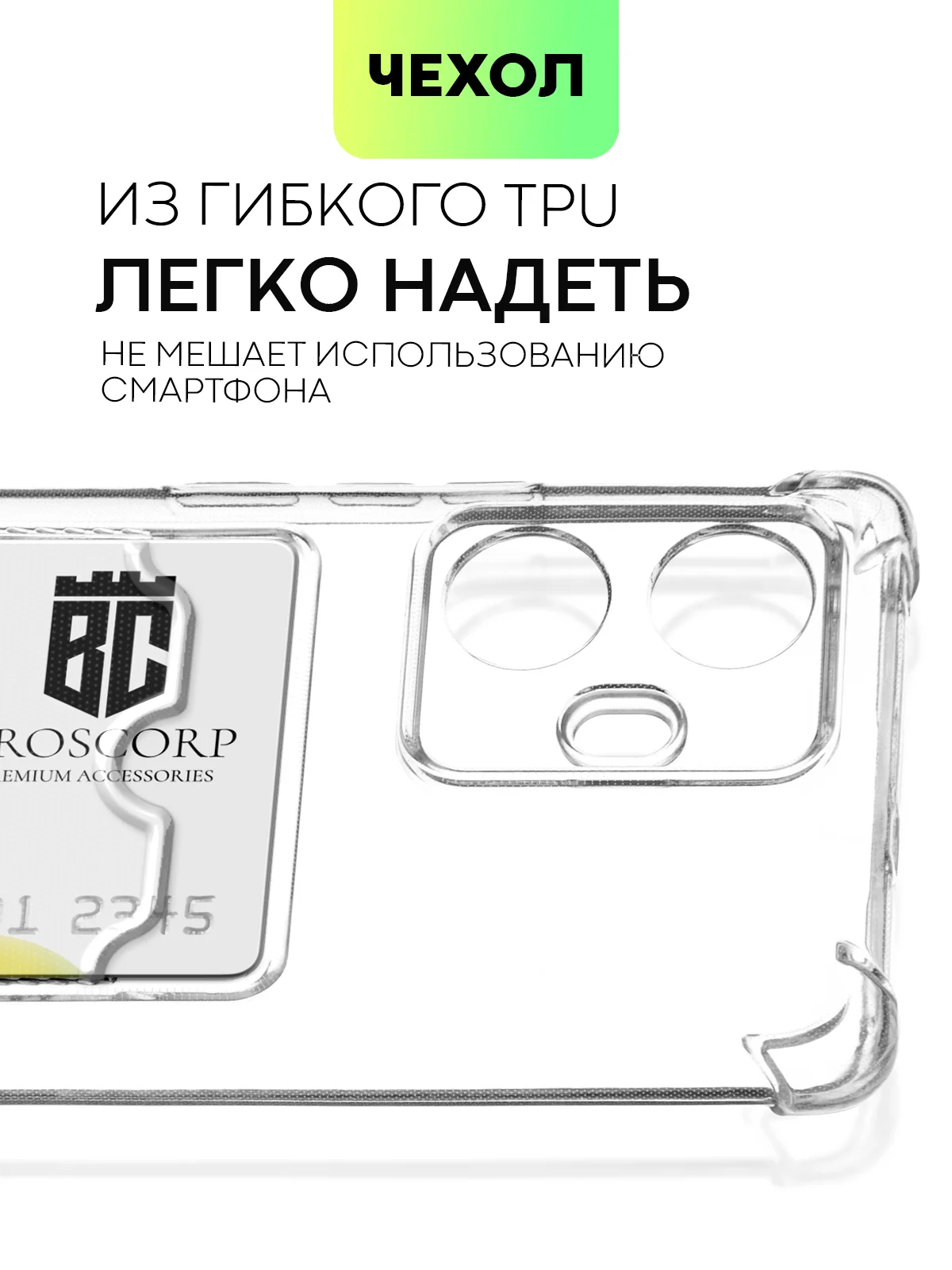 Прозрачный противоударный чехол для Realme 10 Pro Plus силиконовый BROSCORP с карманом для карт, углы