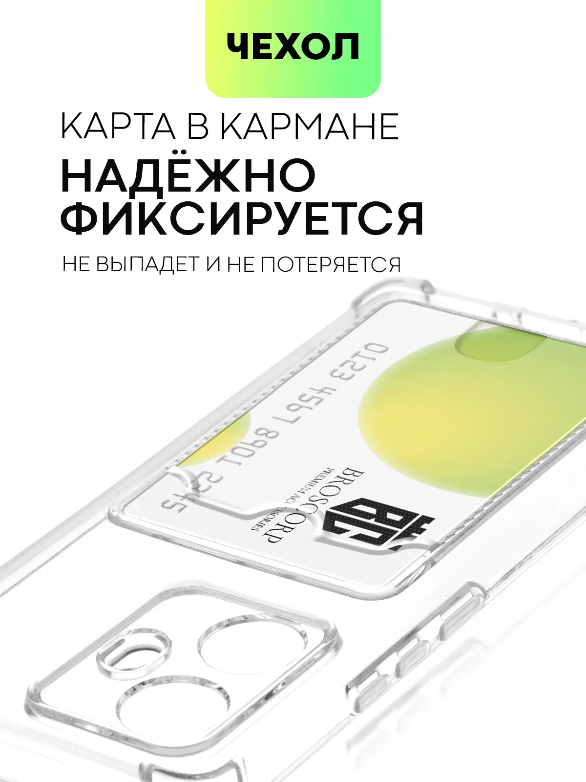 Прозрачный противоударный чехол для Realme 10 Pro Plus силиконовый BROSCORP с карманом для карт, углы