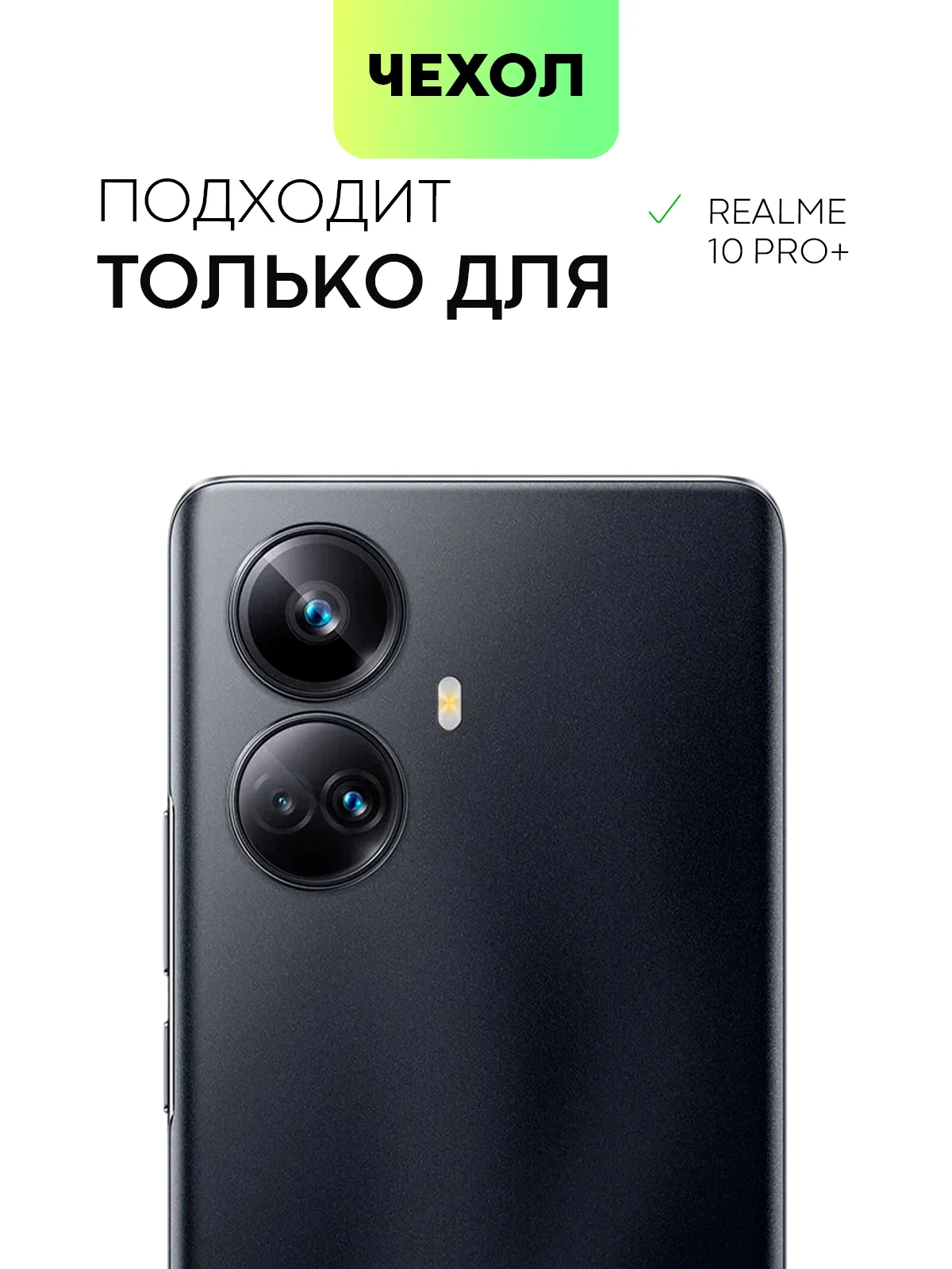 Прозрачный противоударный чехол для Realme 10 Pro Plus силиконовый BROSCORP с карманом для карт, углы