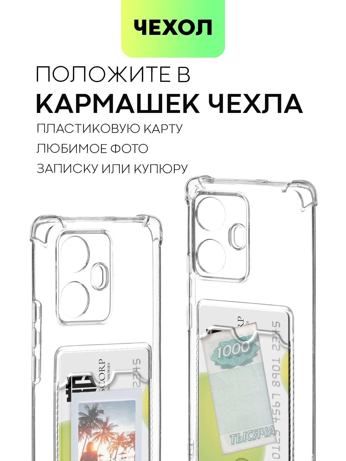 Прозрачный противоударный чехол для Realme 10 Pro Plus силиконовый BROSCORP с карманом для карт, углы