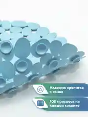 Небесно-голубой коврик для ванны на присосках "Морская галька" 36х69 см, ВИЛИНА
