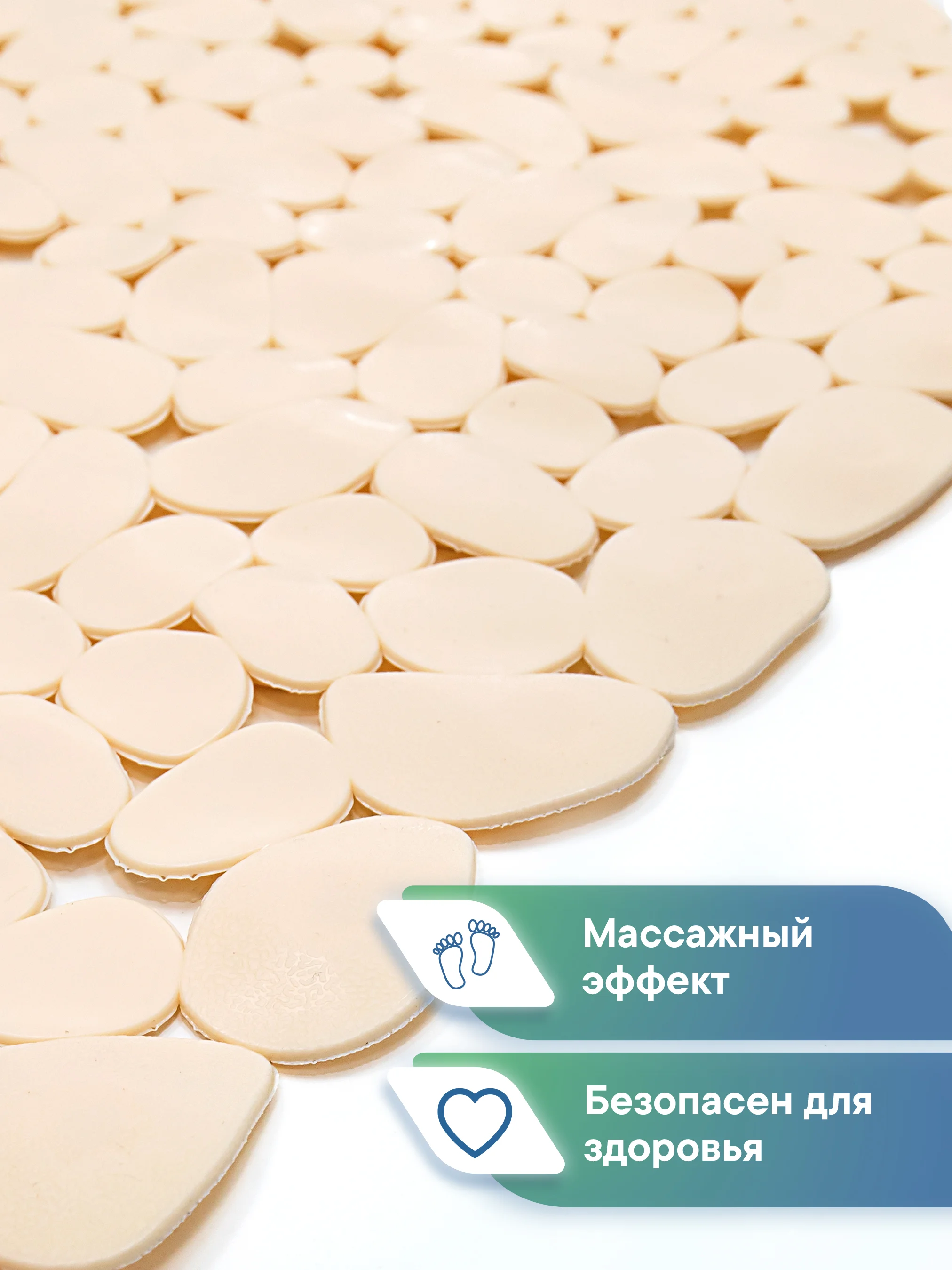 Светло-бежевый коврик для ванны на присосках "Морская галька" 36х69 см, ВИЛИНА